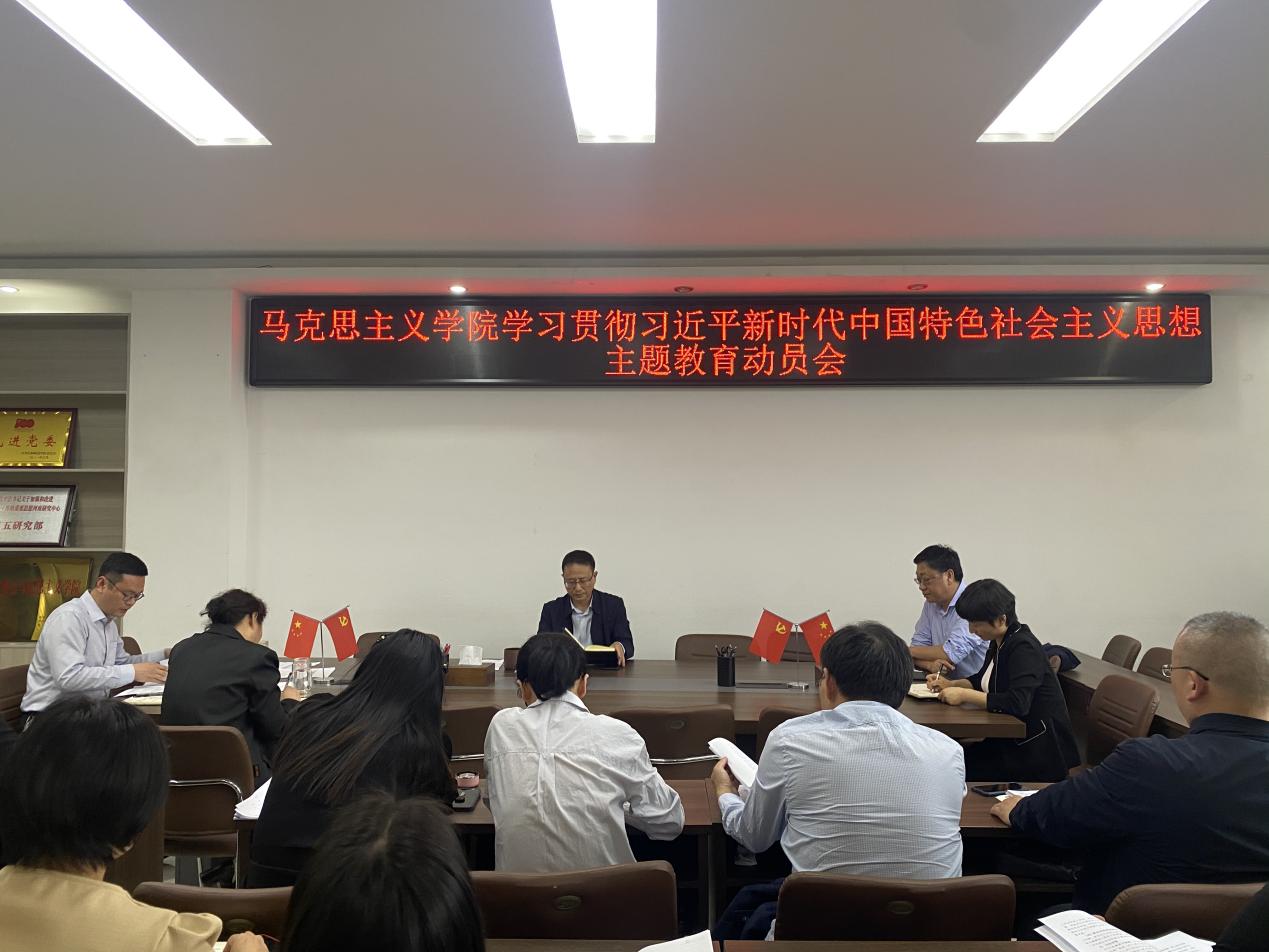 【主题教育专题】2138CC太阳集团召开学习贯彻习近平新时代中国特色社会主义思想主题教育动员会